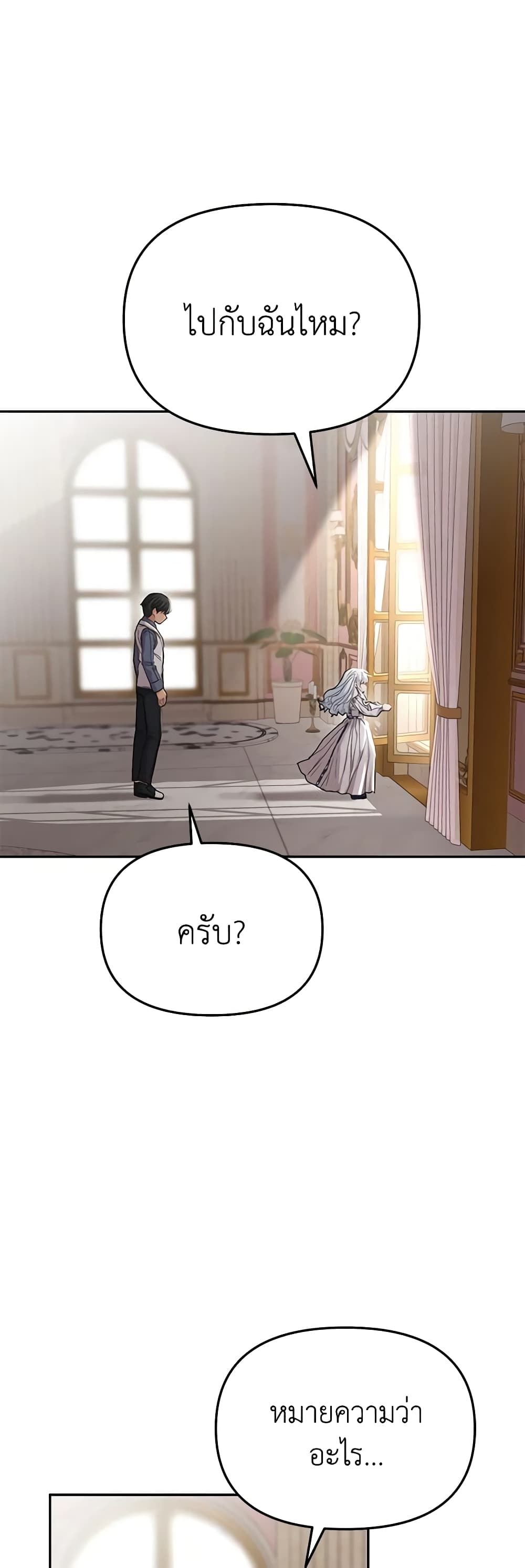 How to Survive As The Devil’s Daughter ตอนที่ 45 56