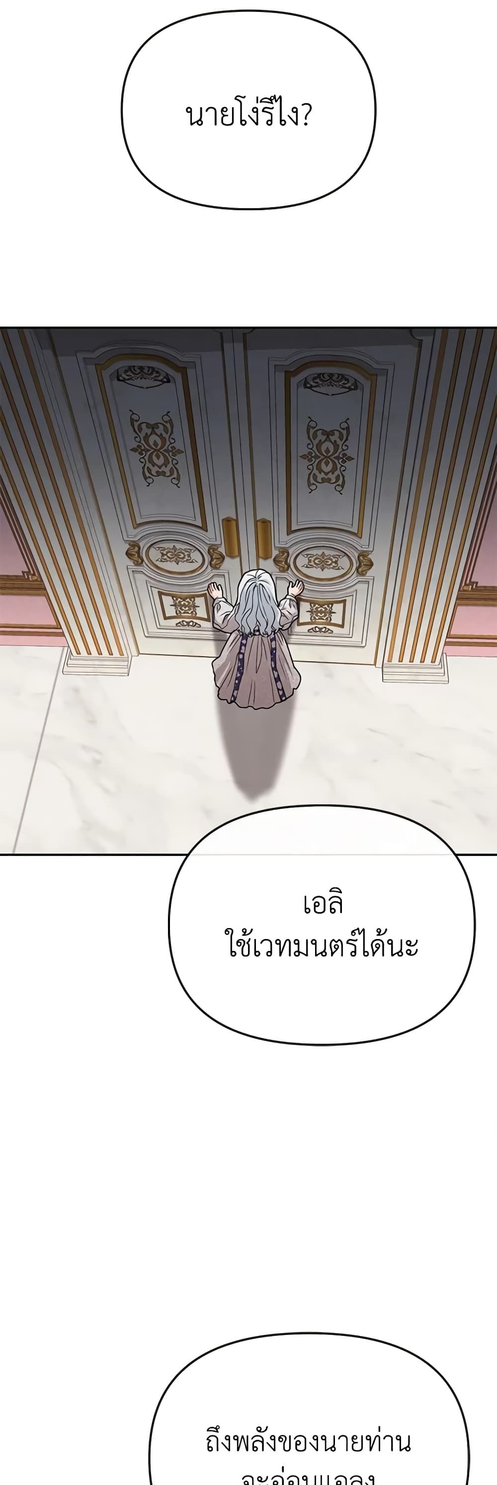 How to Survive As The Devil’s Daughter ตอนที่ 45 52