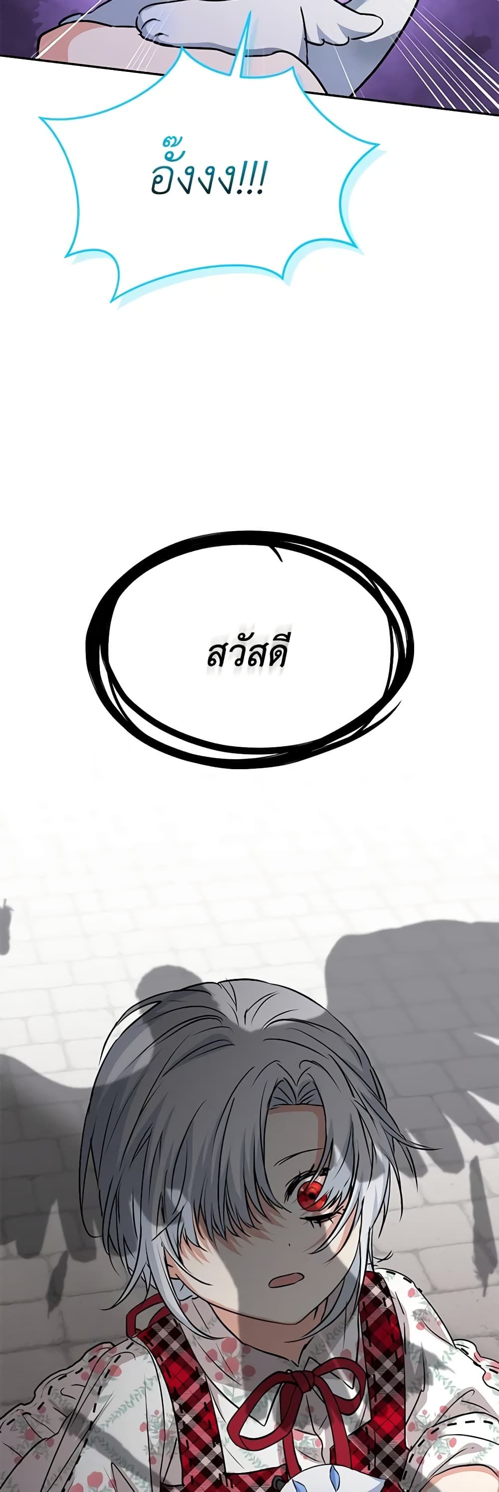 How to Survive As The Devil’s Daughter ตอนที่ 45 66