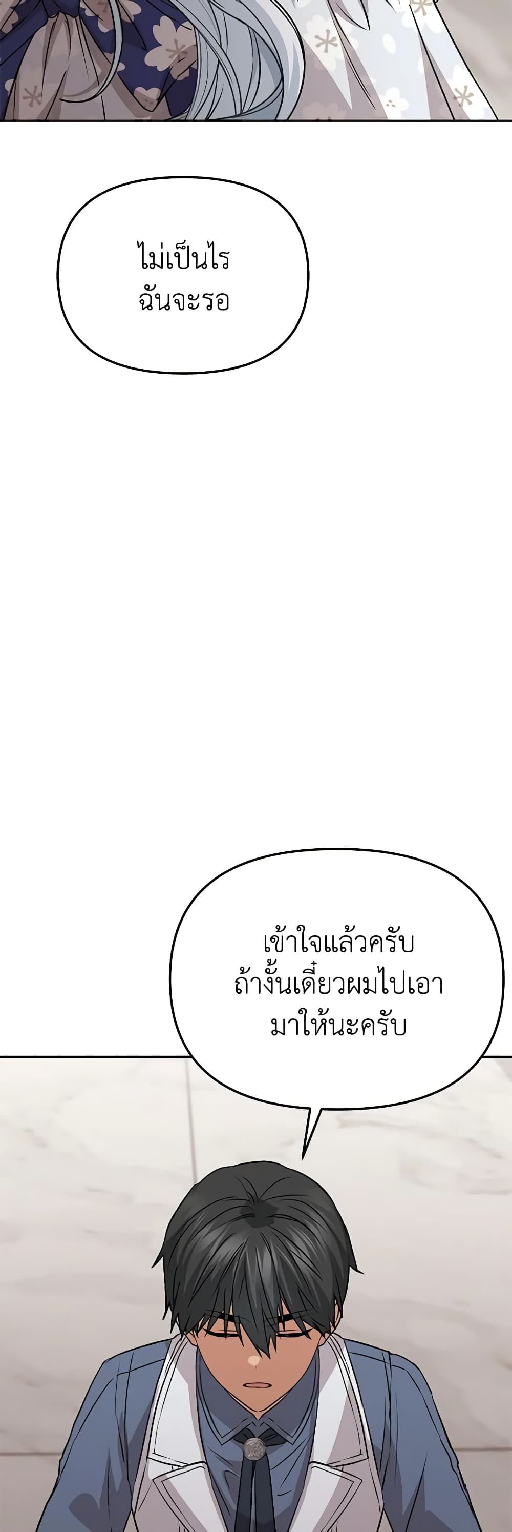 How to Survive As The Devil’s Daughter ตอนที่ 45 60