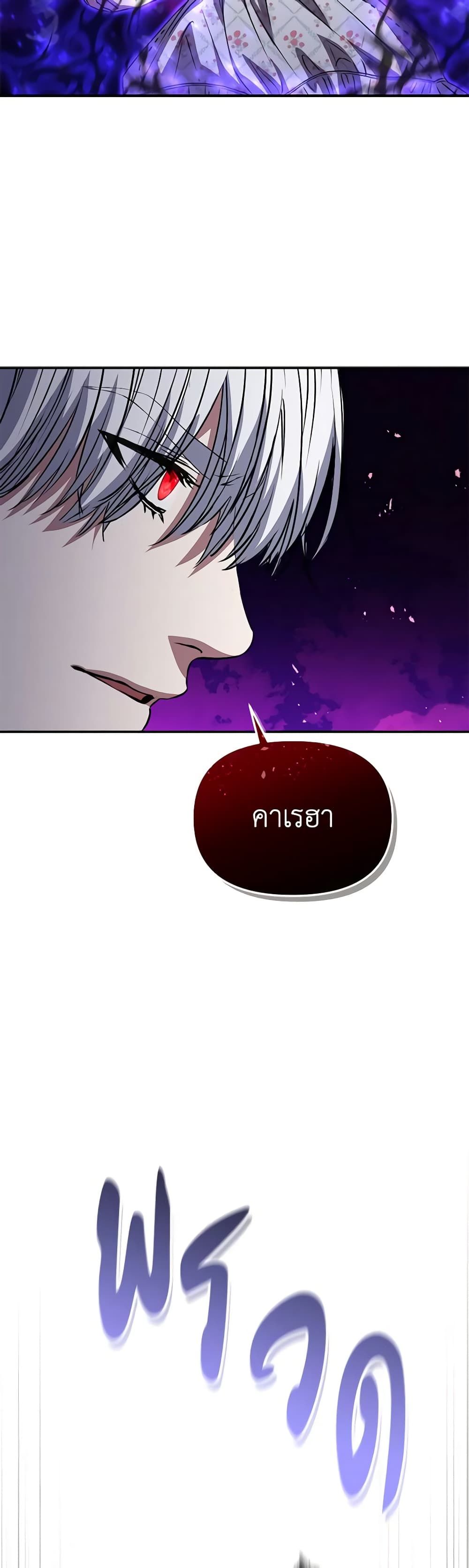 How to Survive As The Devil’s Daughter ตอนที่ 46 10