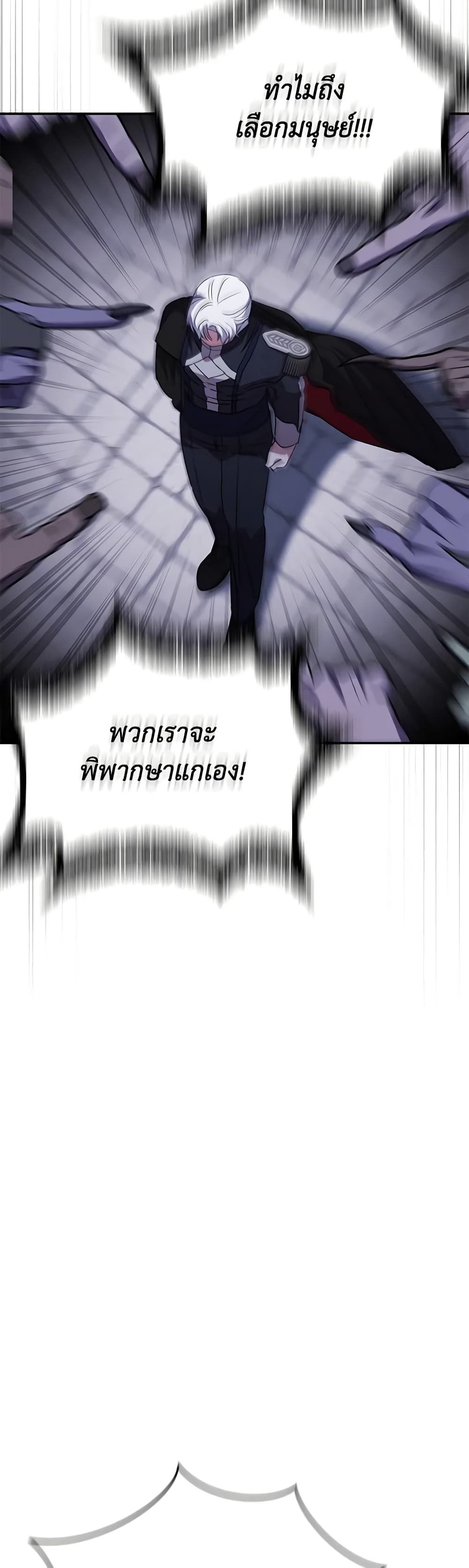 How to Survive As The Devil’s Daughter ตอนที่ 46 12