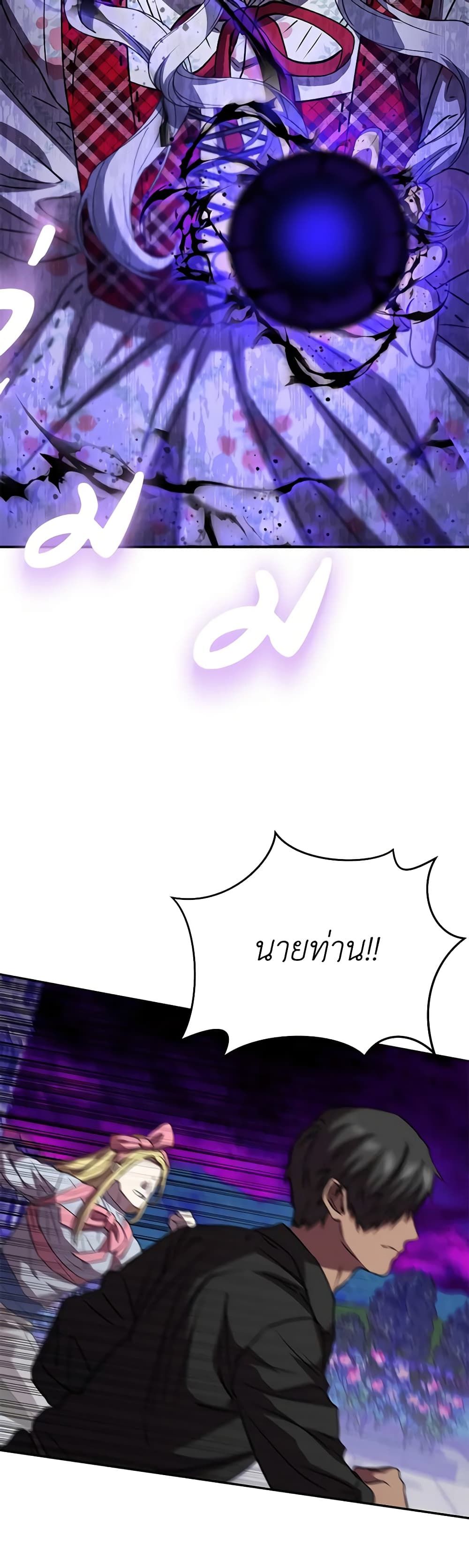 How to Survive As The Devil’s Daughter ตอนที่ 46 22