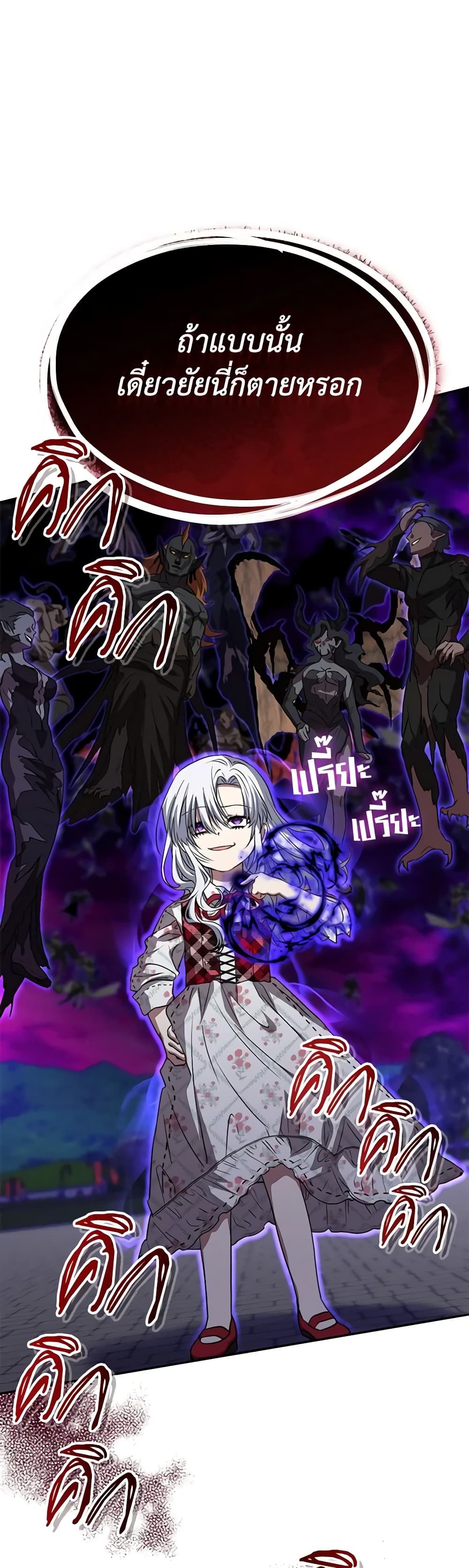 How to Survive As The Devil’s Daughter ตอนที่ 46 16