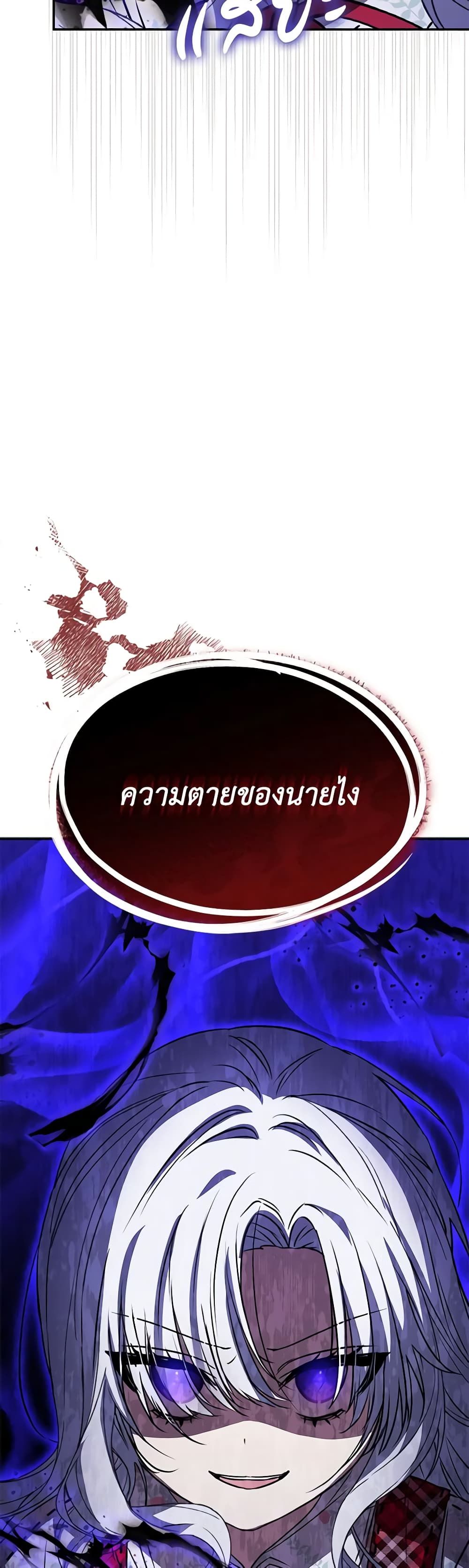 How to Survive As The Devil’s Daughter ตอนที่ 46 21