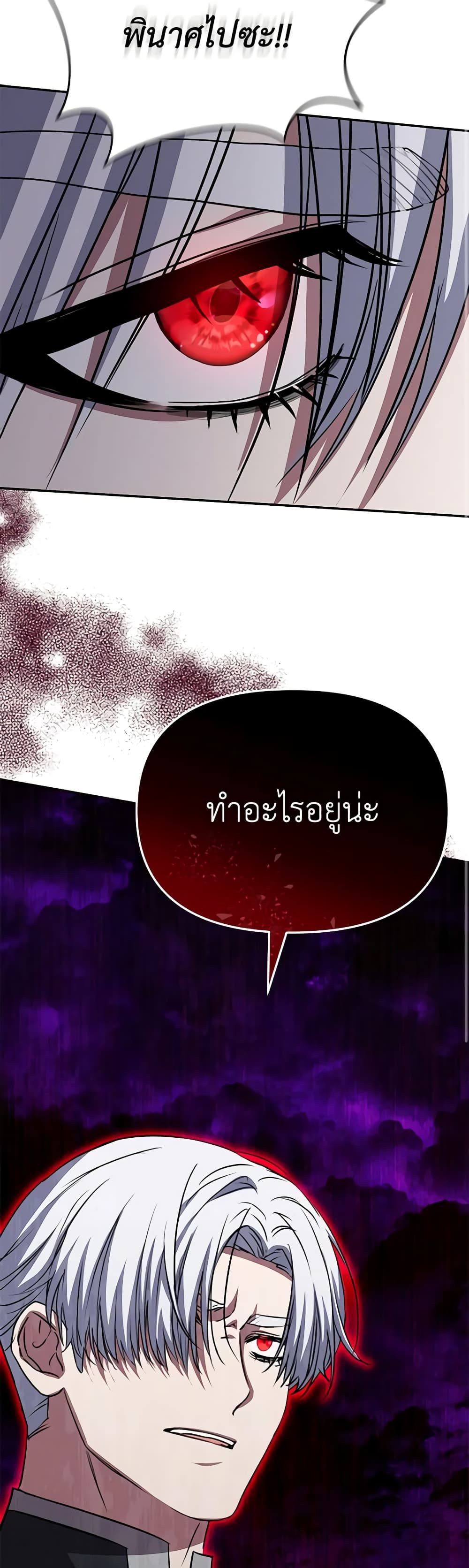 How to Survive As The Devil’s Daughter ตอนที่ 46 13