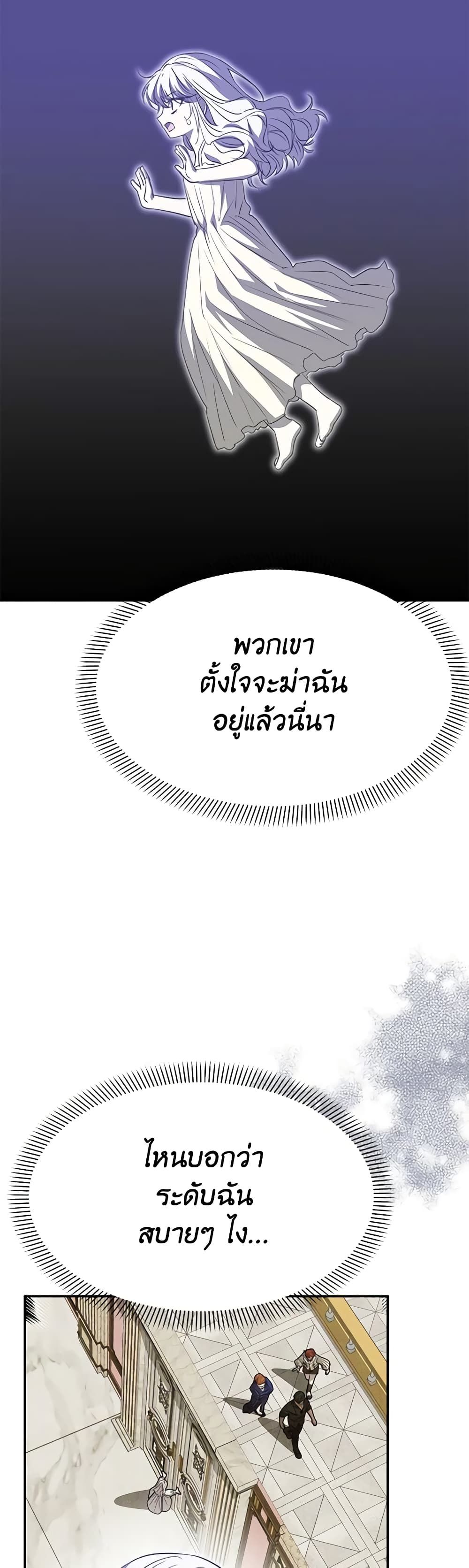 How to Survive As The Devil’s Daughter ตอนที่ 46 18