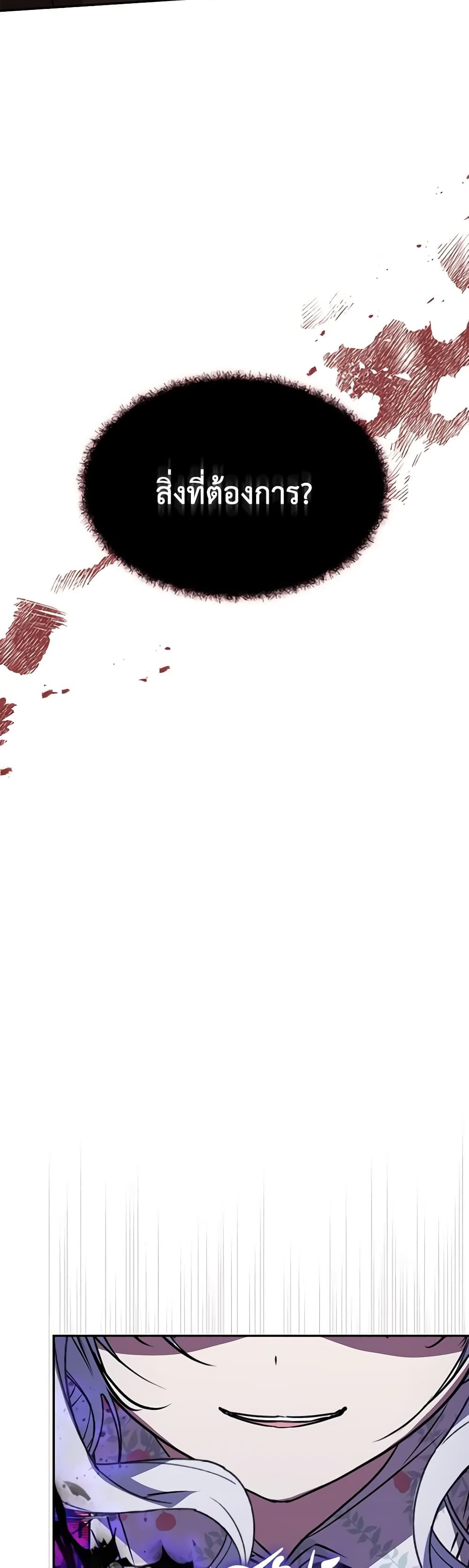 How to Survive As The Devil’s Daughter ตอนที่ 46 20