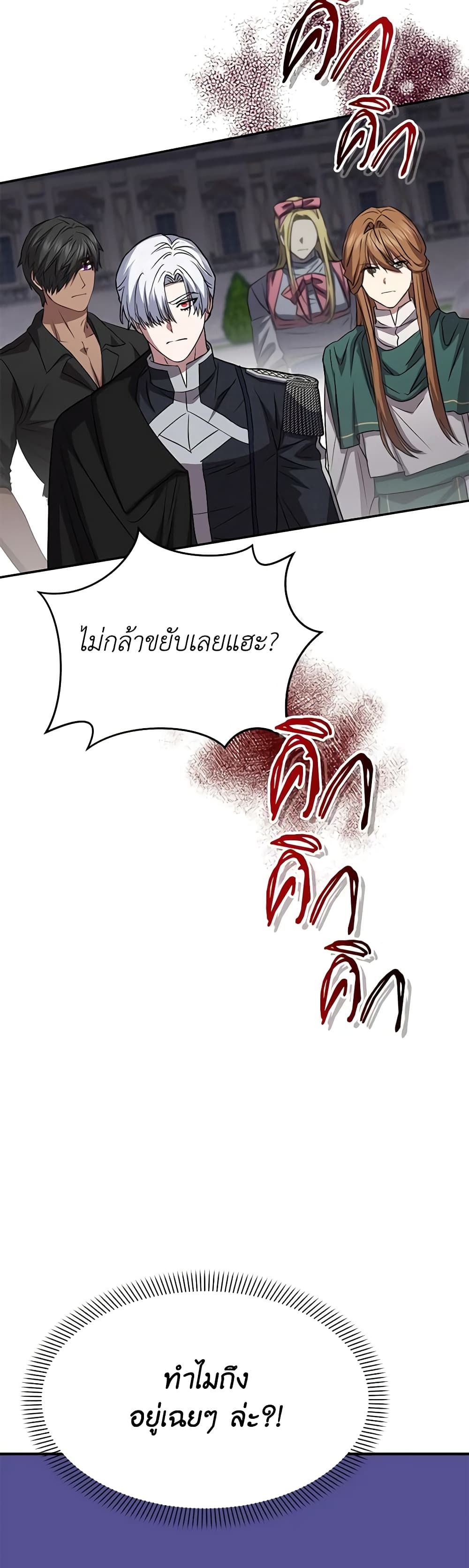 How to Survive As The Devil’s Daughter ตอนที่ 46 17