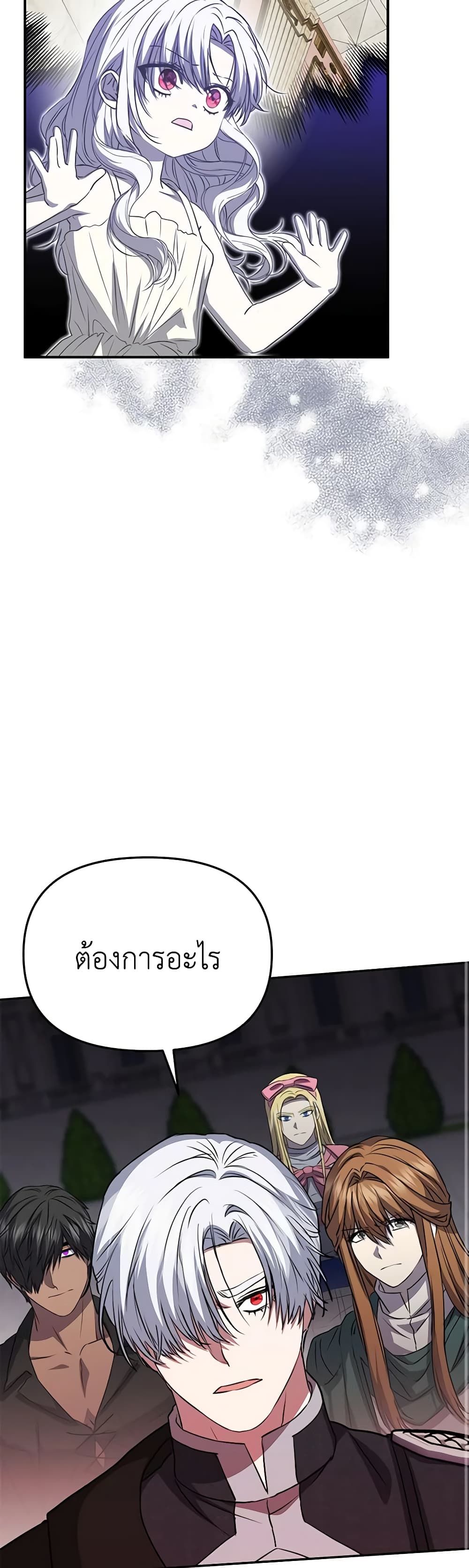 How to Survive As The Devil’s Daughter ตอนที่ 46 19