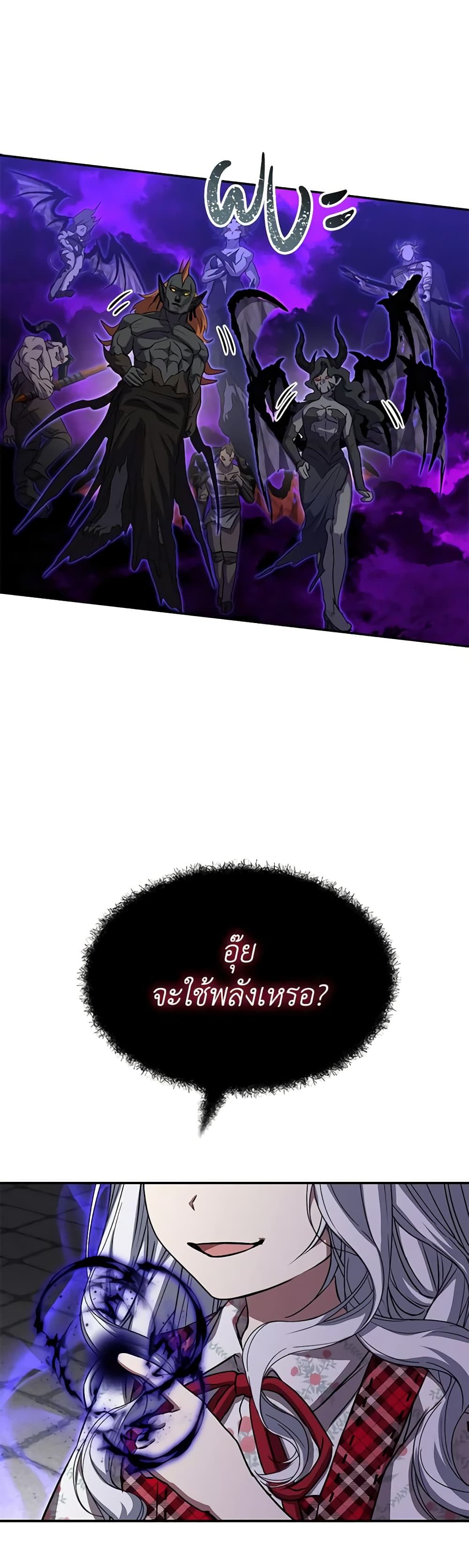How to Survive As The Devil’s Daughter ตอนที่ 46 15