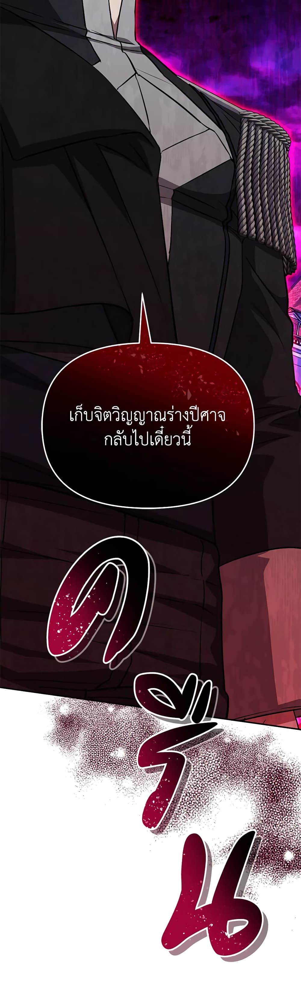 How to Survive As The Devil’s Daughter ตอนที่ 46 14