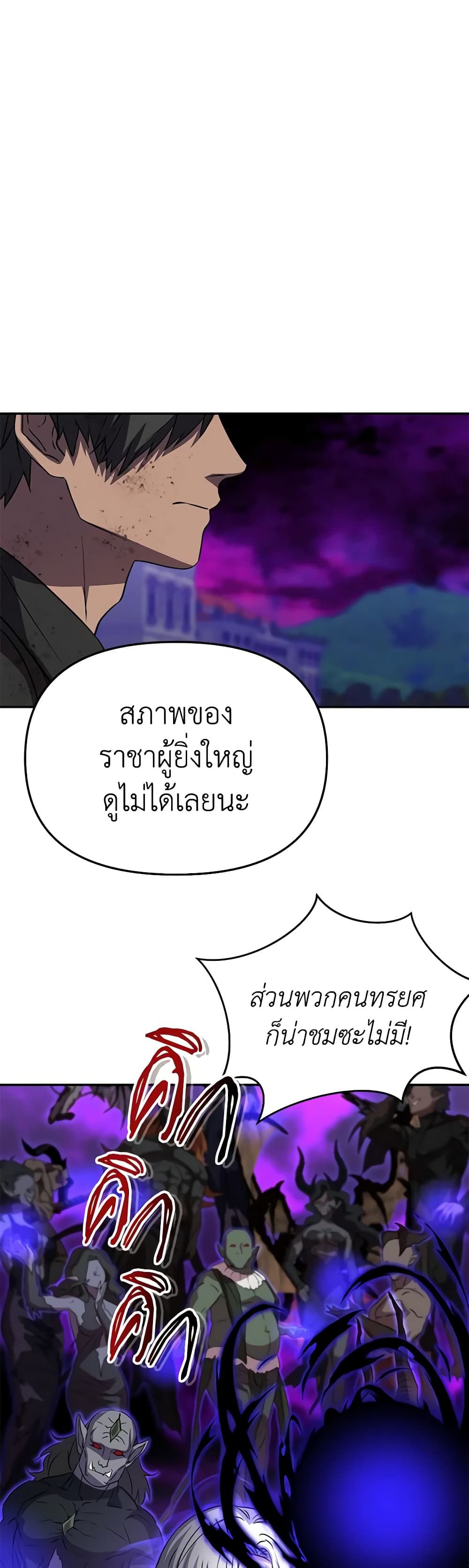 How to Survive As The Devil’s Daughter ตอนที่ 46 25