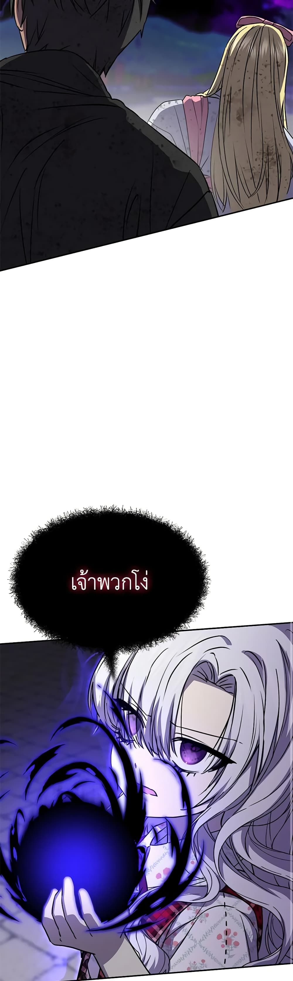 How to Survive As The Devil’s Daughter ตอนที่ 46 28