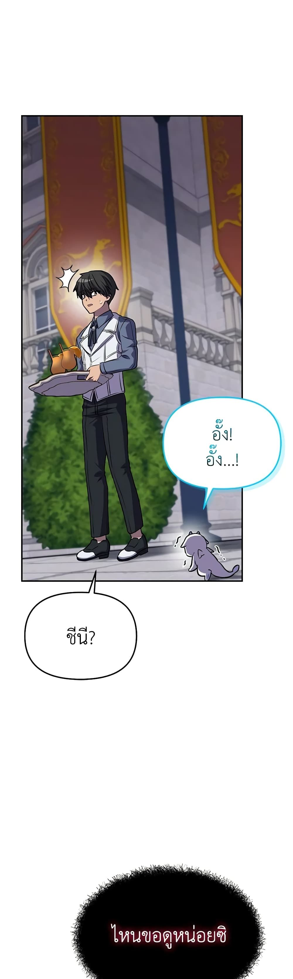 How to Survive As The Devil’s Daughter ตอนที่ 46 31