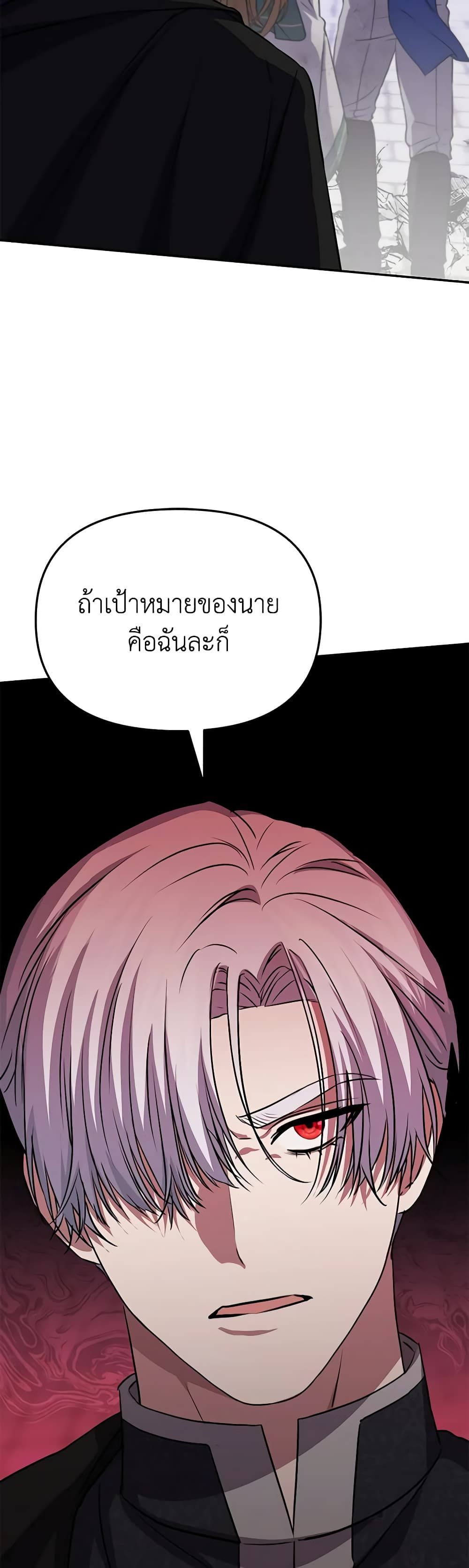 How to Survive As The Devil’s Daughter ตอนที่ 46 41