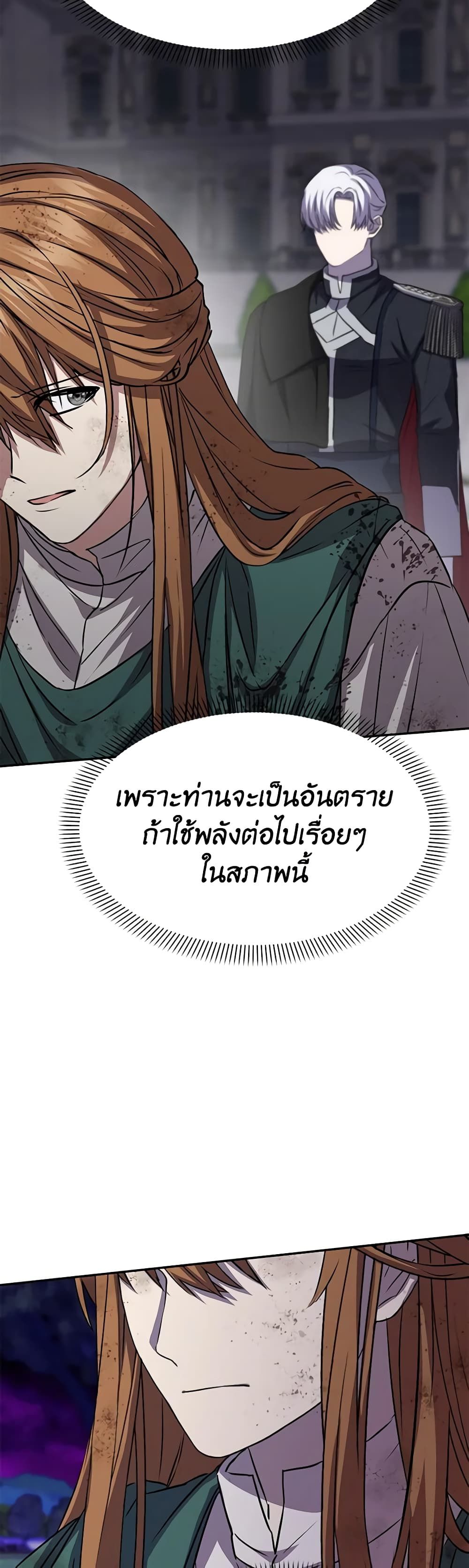 How to Survive As The Devil’s Daughter ตอนที่ 46 39