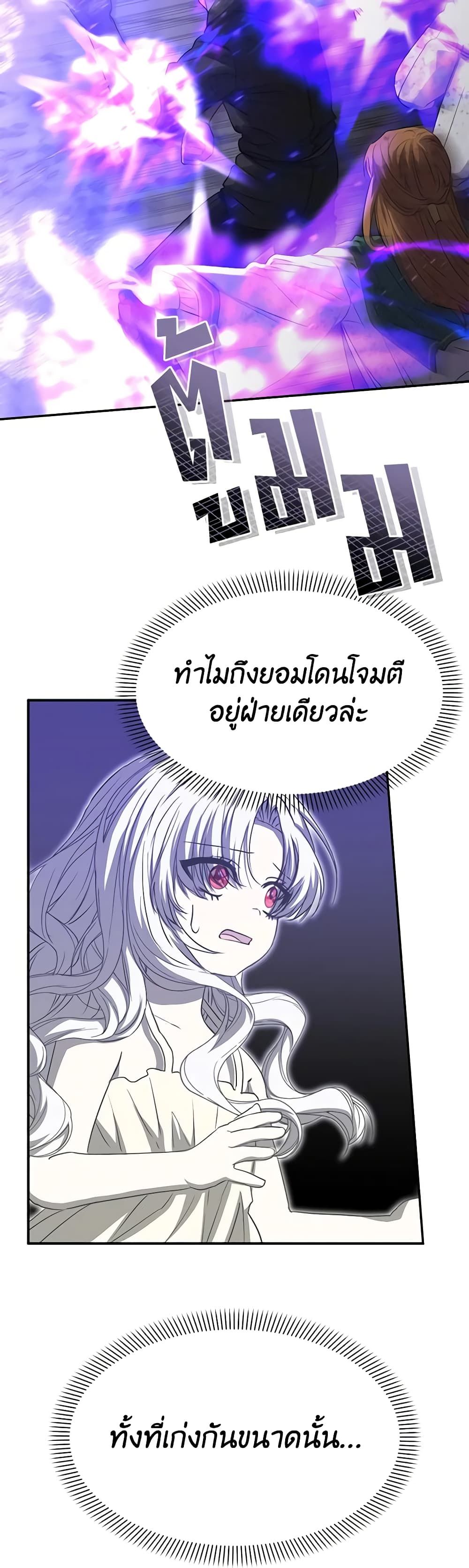 How to Survive As The Devil’s Daughter ตอนที่ 46 36