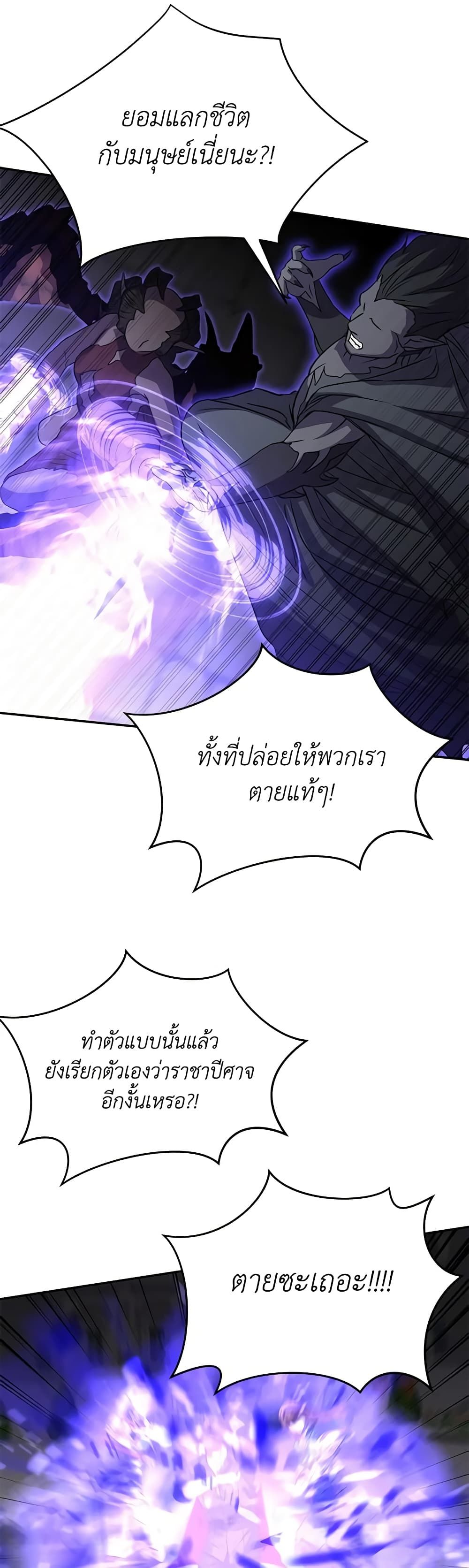 How to Survive As The Devil’s Daughter ตอนที่ 46 44