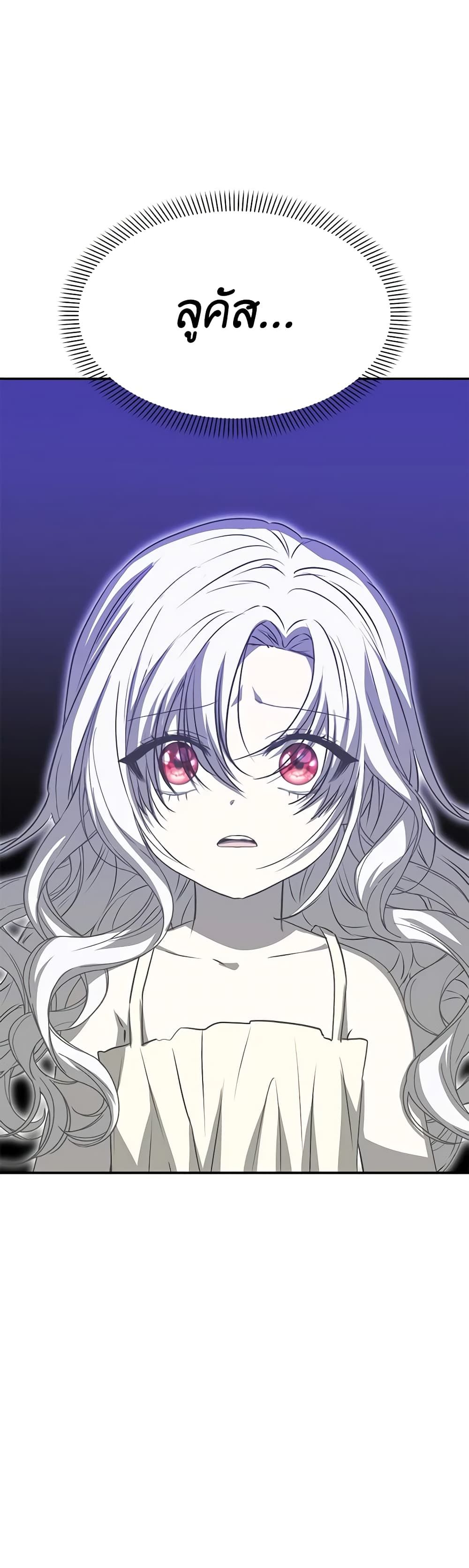 How to Survive As The Devil’s Daughter ตอนที่ 46 43