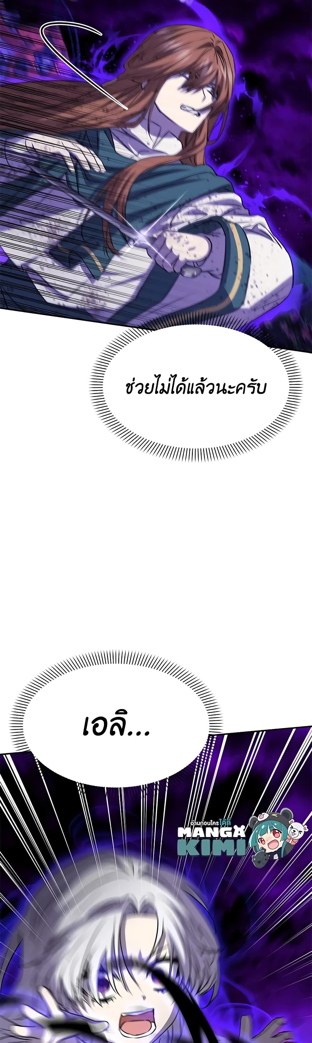 How to Survive As The Devil’s Daughter ตอนที่ 46 51