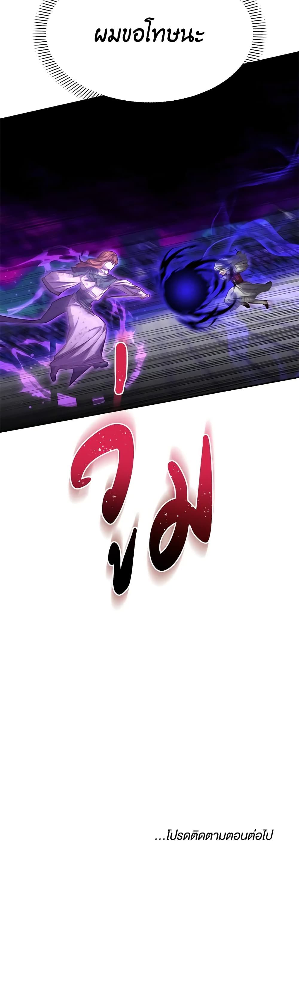 How to Survive As The Devil’s Daughter ตอนที่ 46 52
