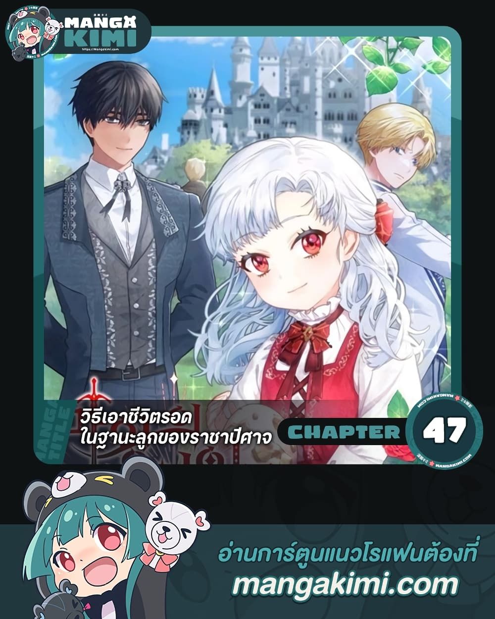 How to Survive As The Devil’s Daughter ตอนที่ 47 1