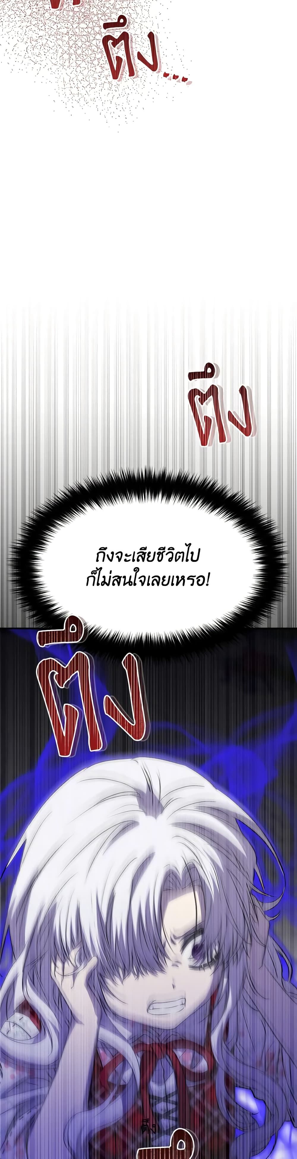 How to Survive As The Devil’s Daughter ตอนที่ 47 15