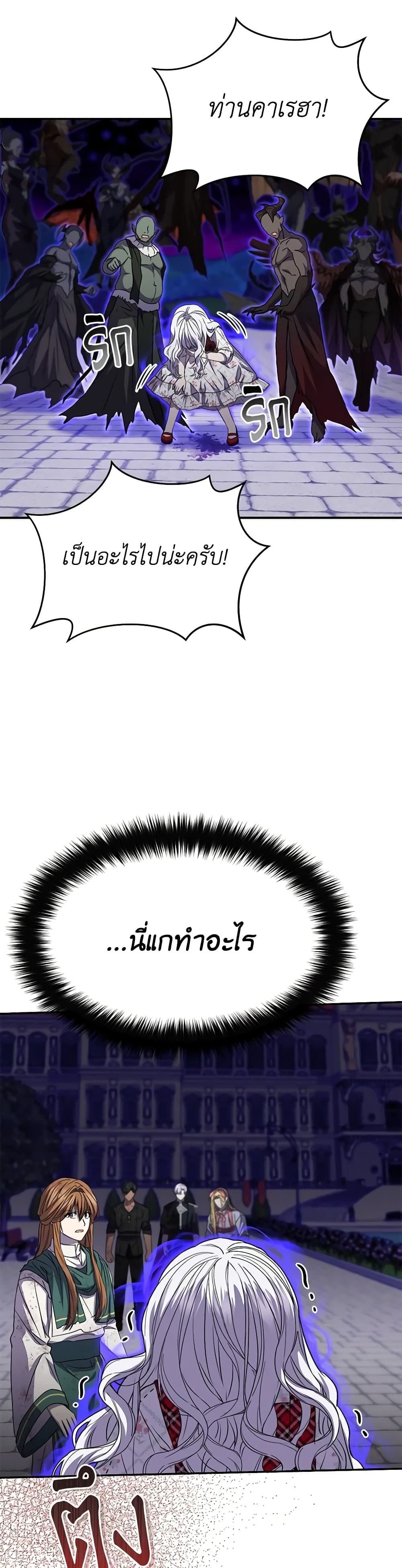 How to Survive As The Devil’s Daughter ตอนที่ 47 14