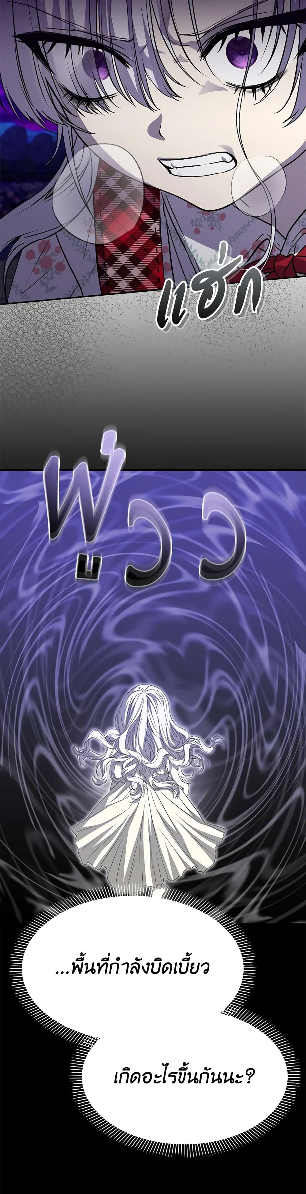 How to Survive As The Devil’s Daughter ตอนที่ 47 9