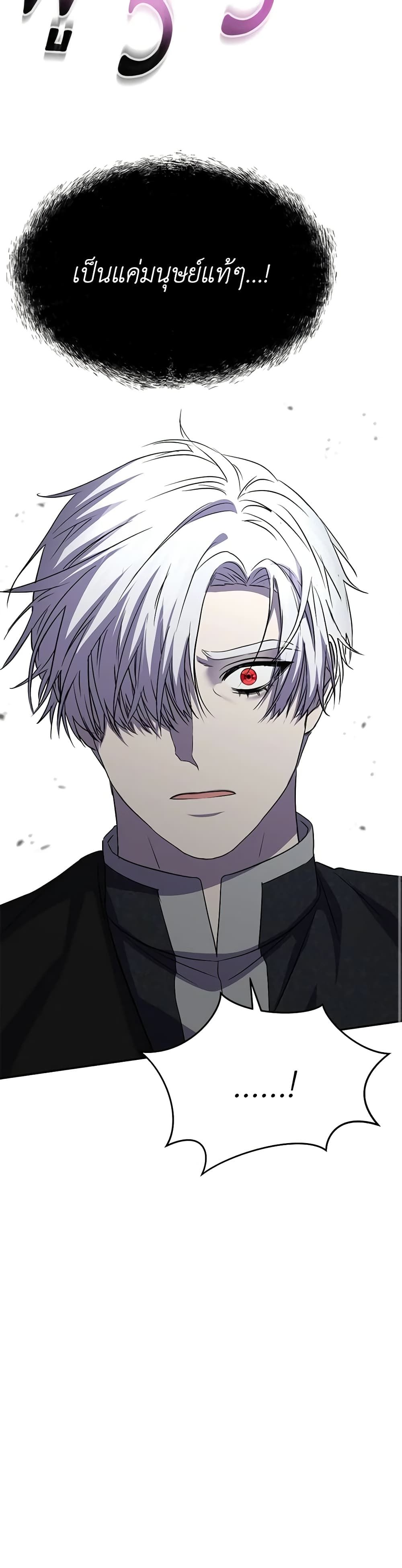 How to Survive As The Devil’s Daughter ตอนที่ 47 24
