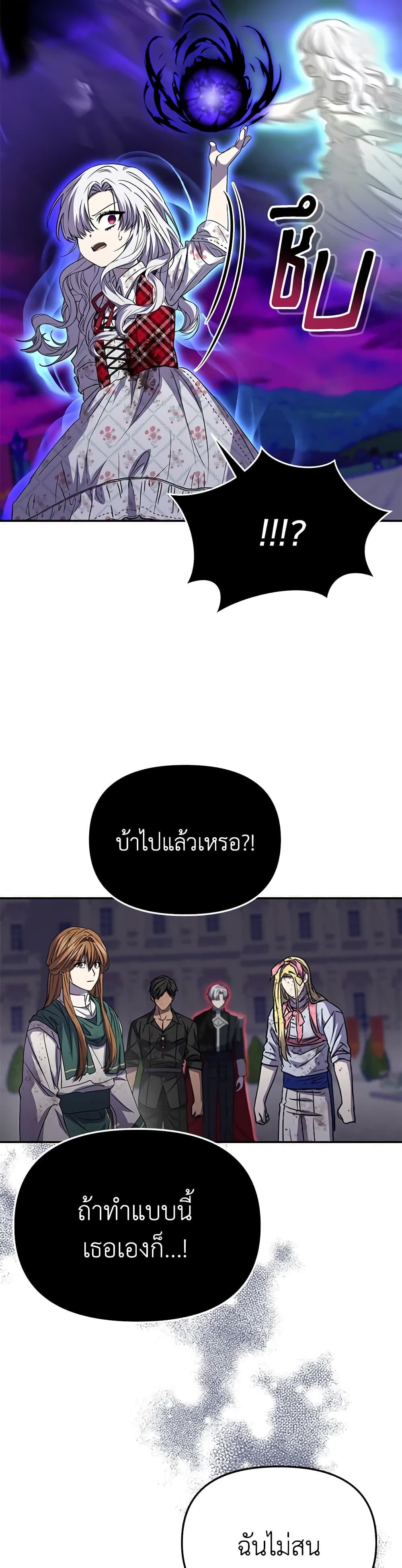 How to Survive As The Devil’s Daughter ตอนที่ 47 22