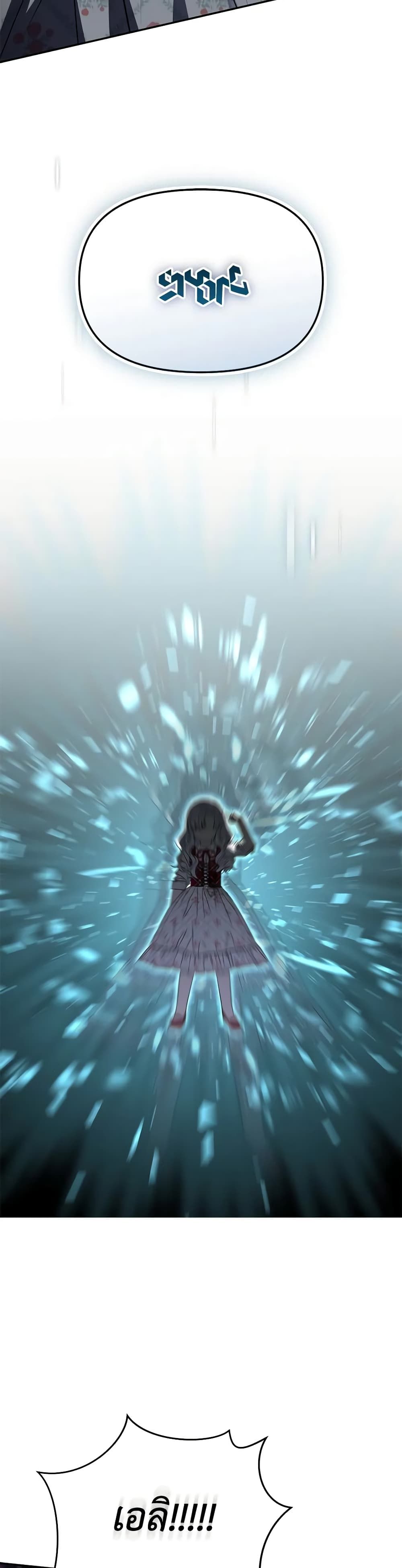 How to Survive As The Devil’s Daughter ตอนที่ 47 23