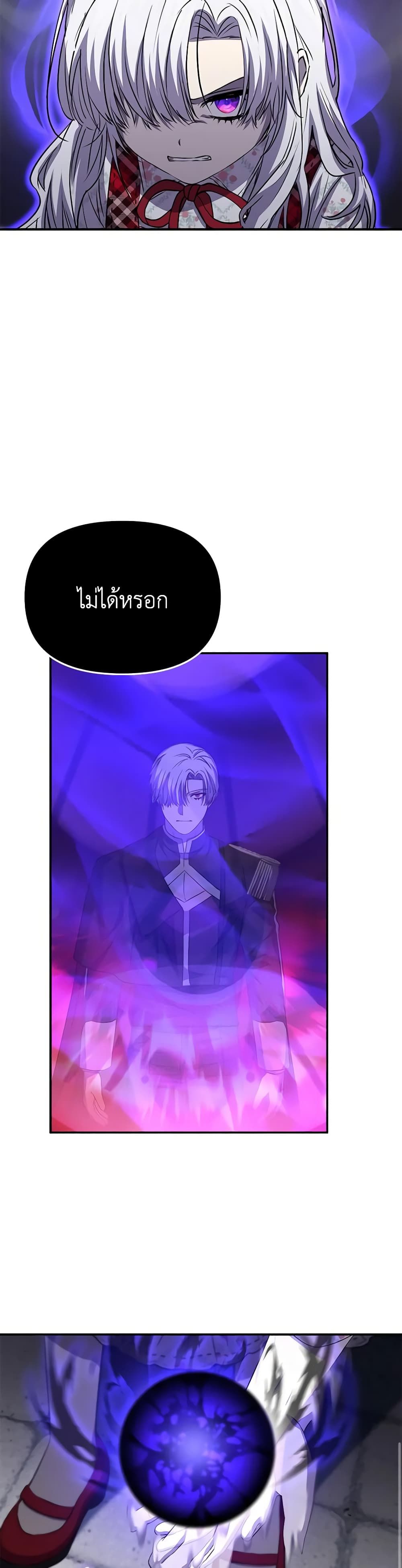 How to Survive As The Devil’s Daughter ตอนที่ 47 20