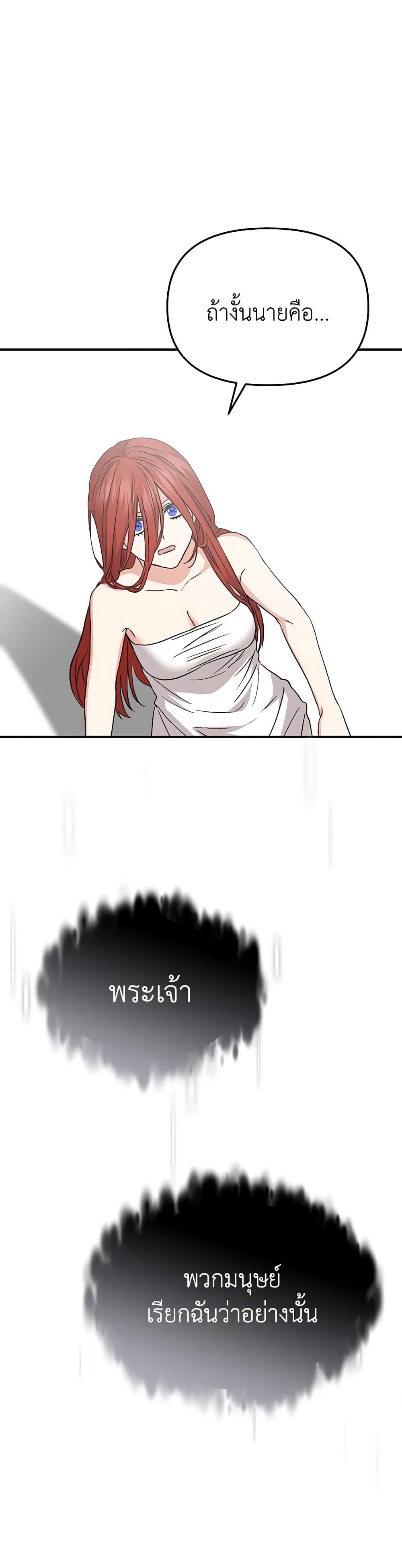 How to Survive As The Devil’s Daughter ตอนที่ 47 30