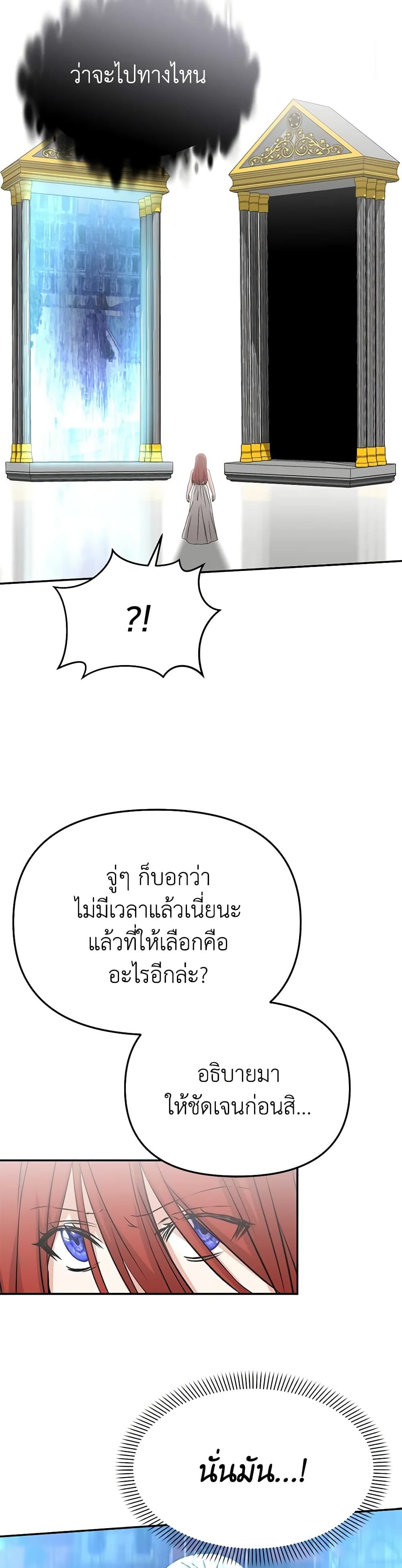 How to Survive As The Devil’s Daughter ตอนที่ 47 32