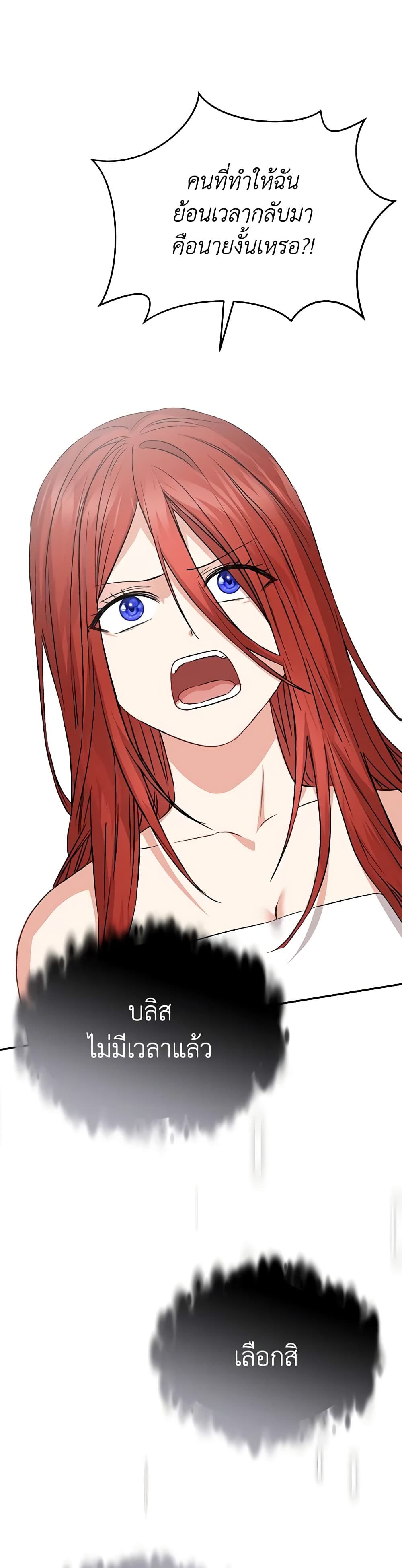 How to Survive As The Devil’s Daughter ตอนที่ 47 31