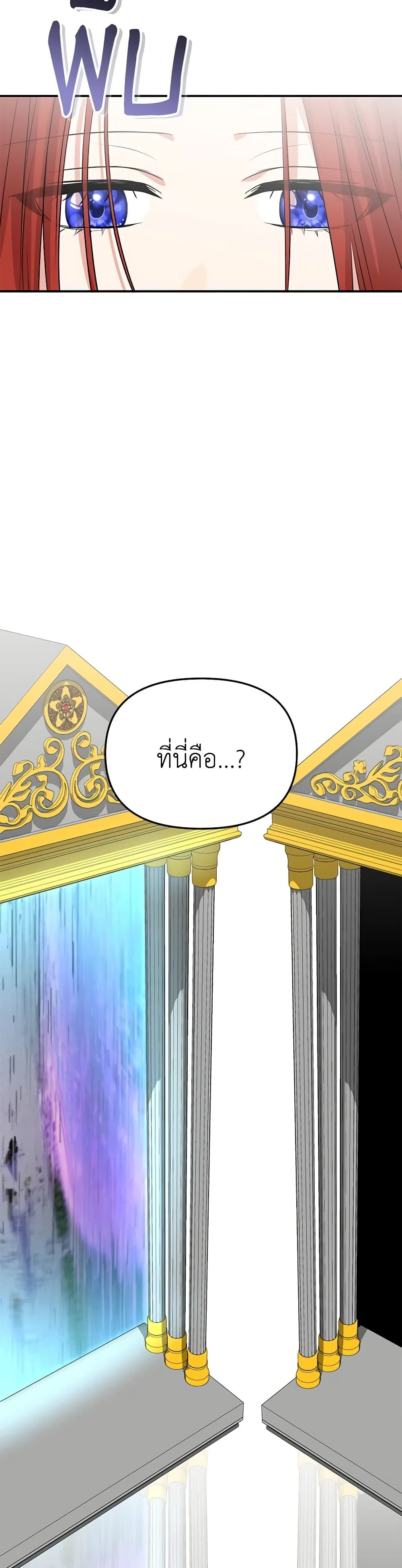 How to Survive As The Devil’s Daughter ตอนที่ 47 27