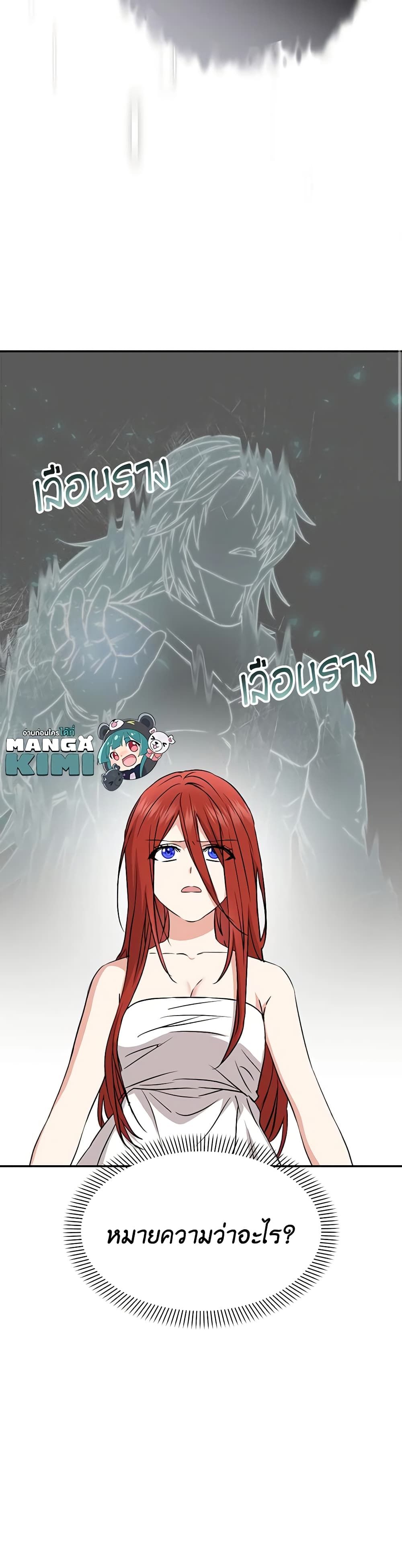 How to Survive As The Devil’s Daughter ตอนที่ 47 29