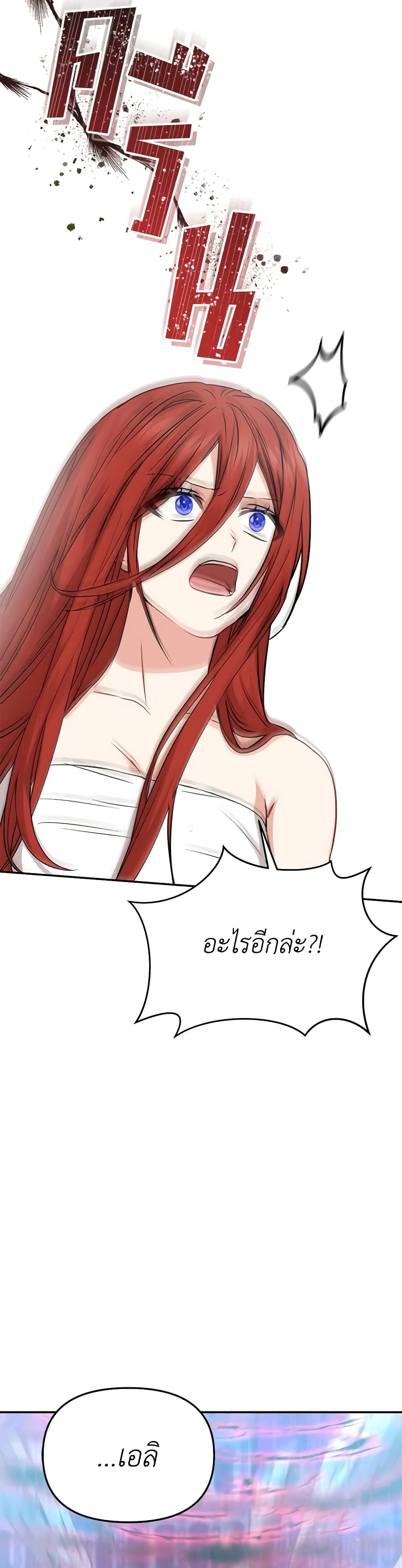 How to Survive As The Devil’s Daughter ตอนที่ 47 38