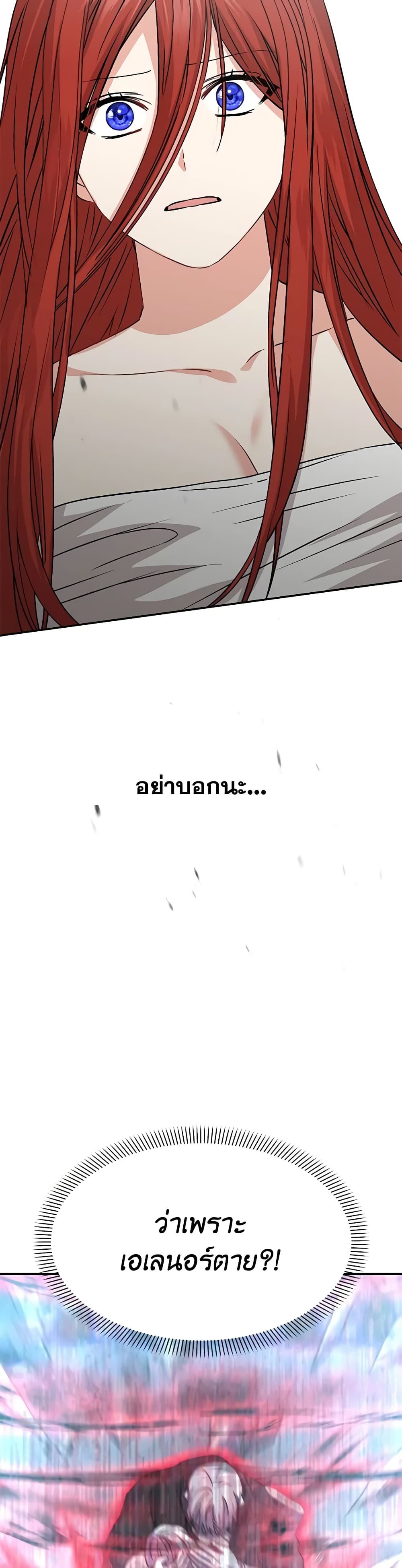 How to Survive As The Devil’s Daughter ตอนที่ 47 41