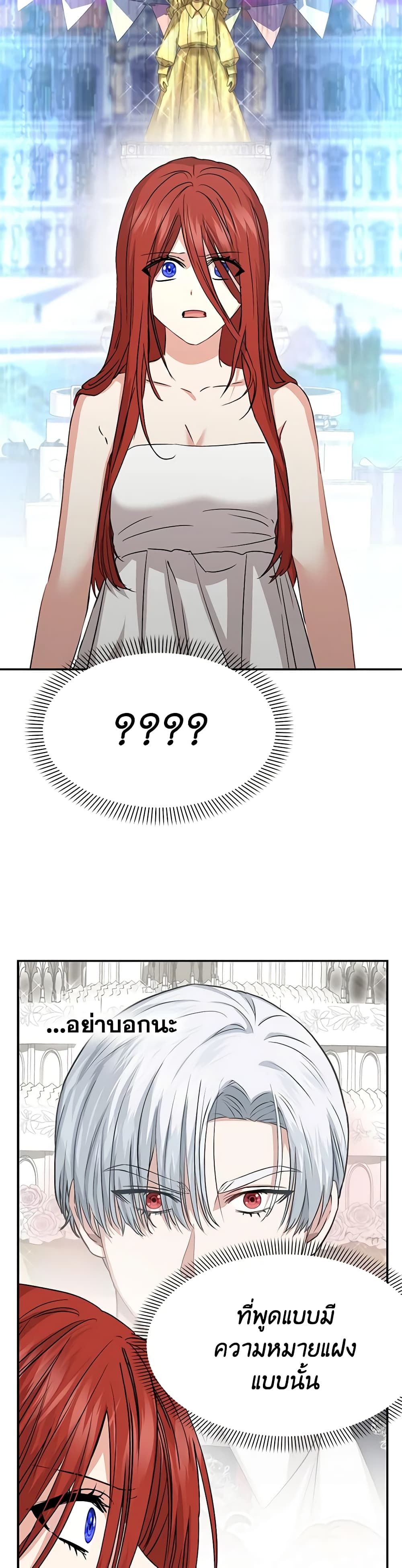 How to Survive As The Devil’s Daughter ตอนที่ 47 35
