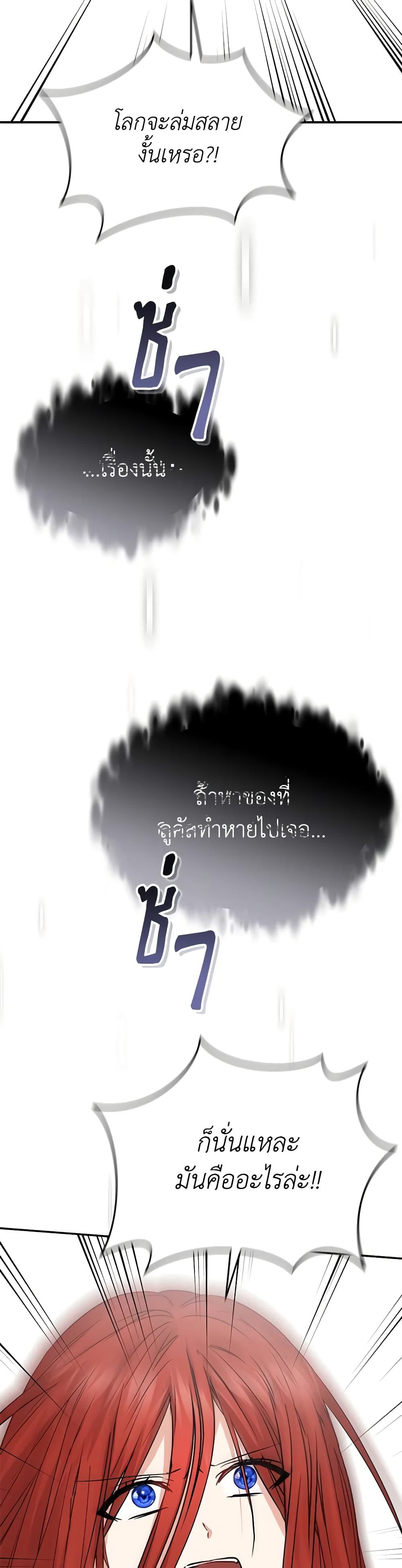 How to Survive As The Devil’s Daughter ตอนที่ 47 43