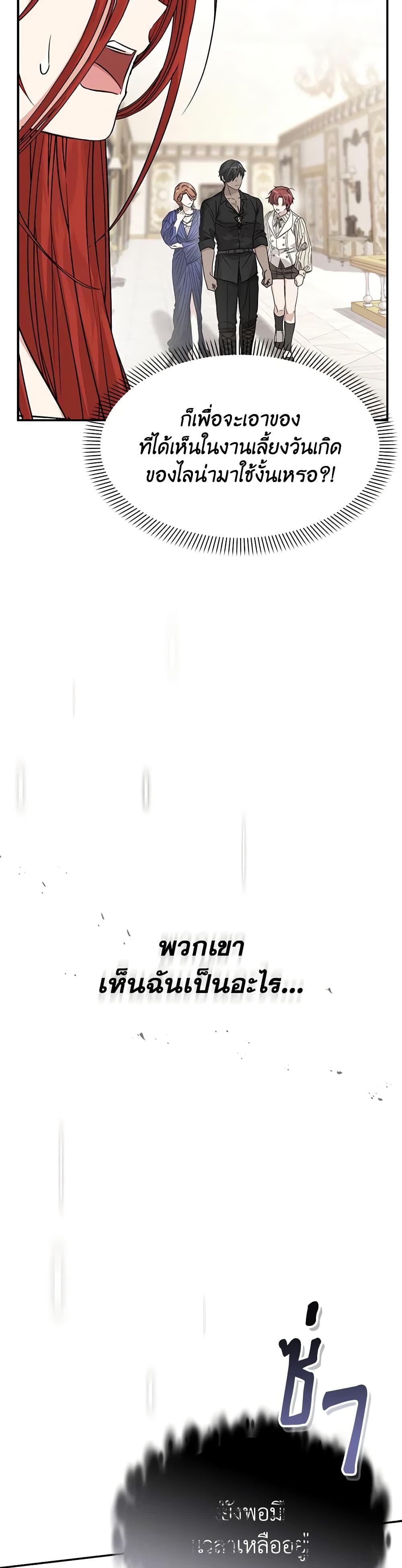 How to Survive As The Devil’s Daughter ตอนที่ 47 36