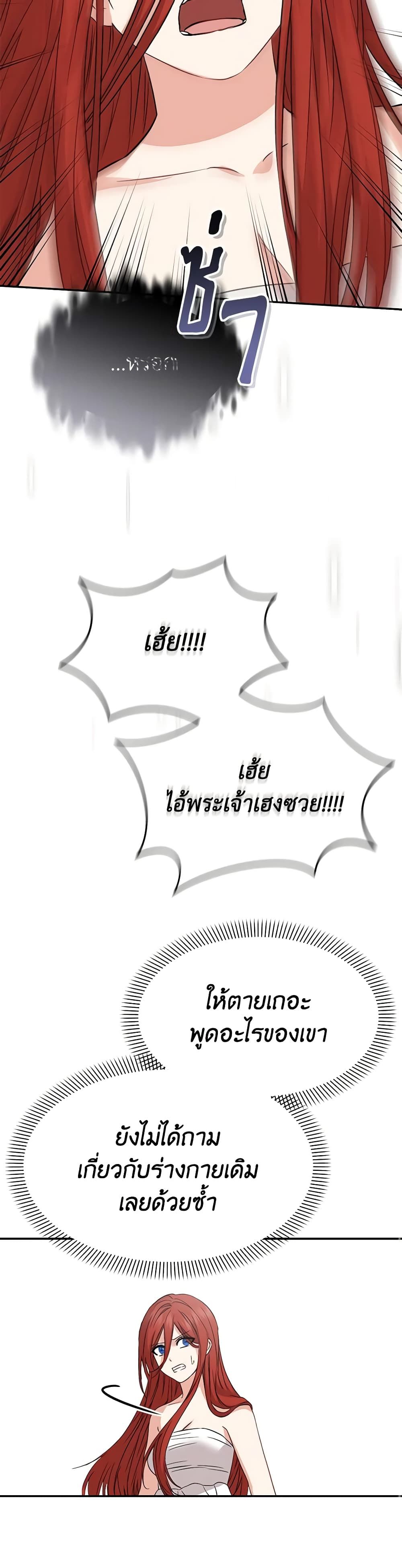 How to Survive As The Devil’s Daughter ตอนที่ 47 44