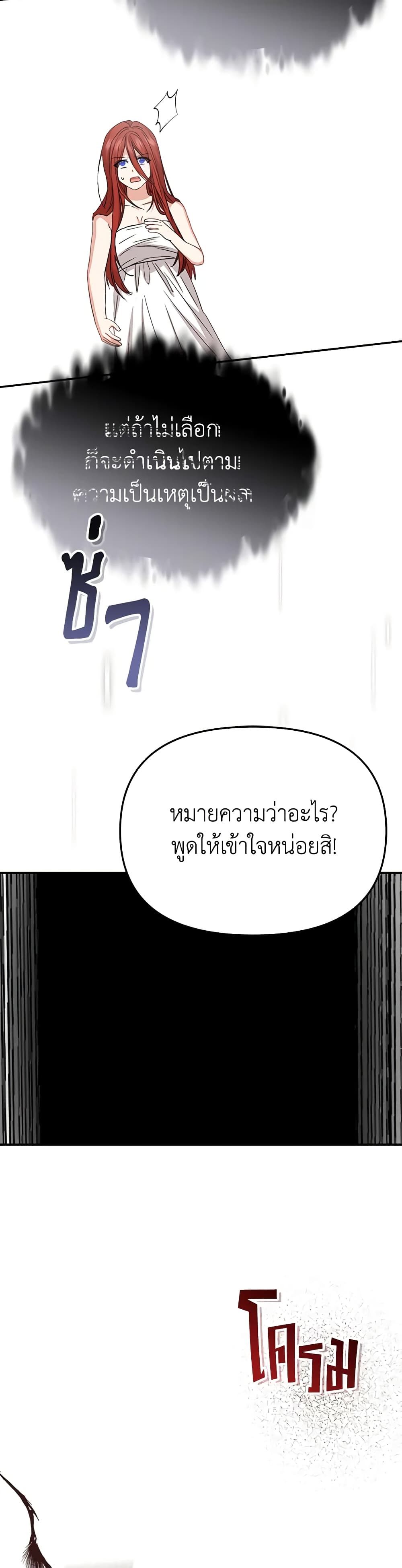 How to Survive As The Devil’s Daughter ตอนที่ 47 37