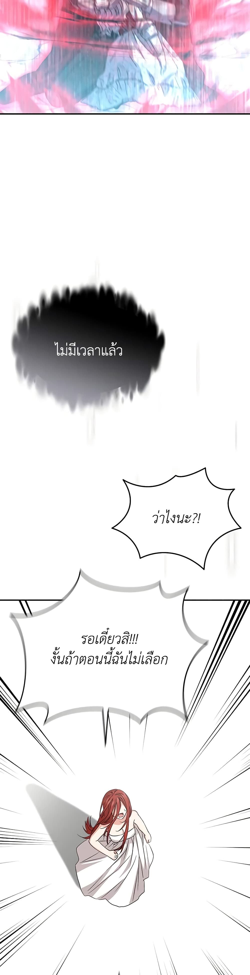 How to Survive As The Devil’s Daughter ตอนที่ 47 42
