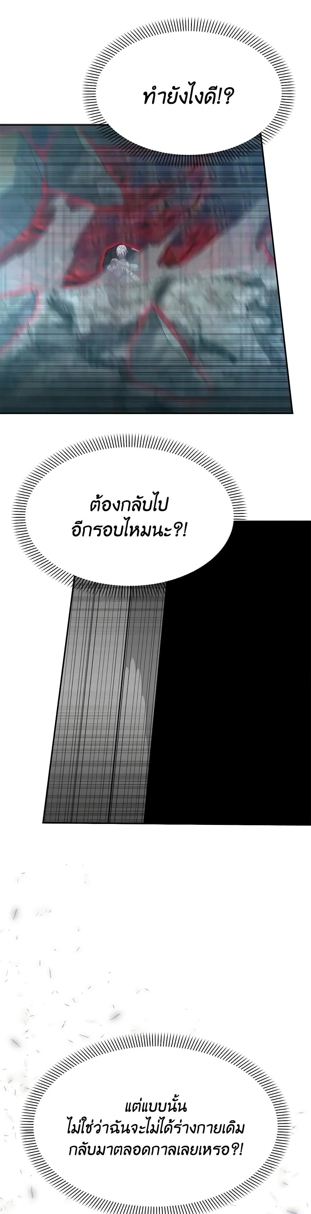How to Survive As The Devil’s Daughter ตอนที่ 47 45