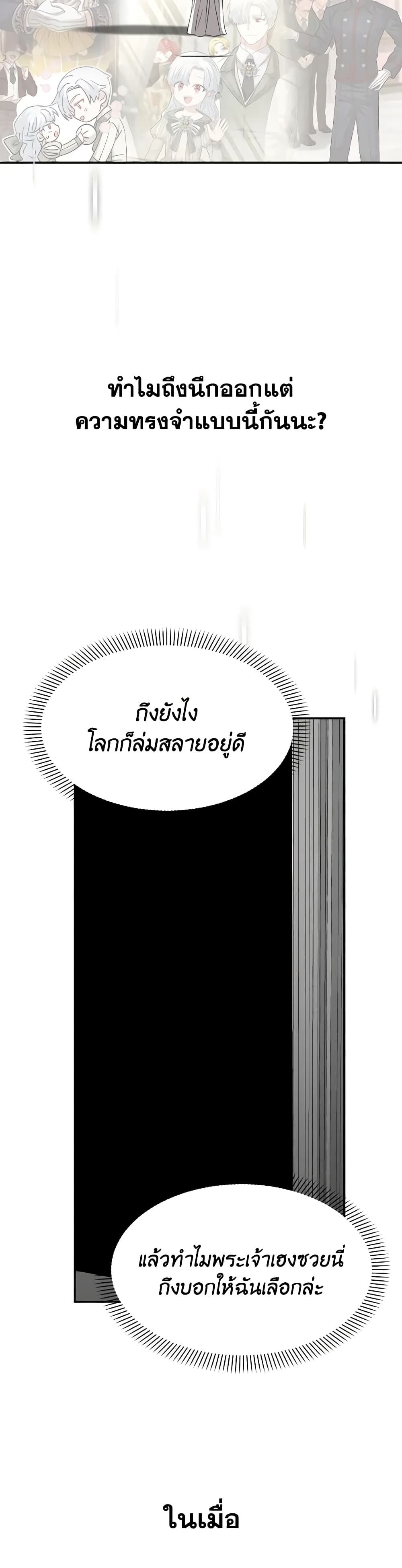 How to Survive As The Devil’s Daughter ตอนที่ 47 48