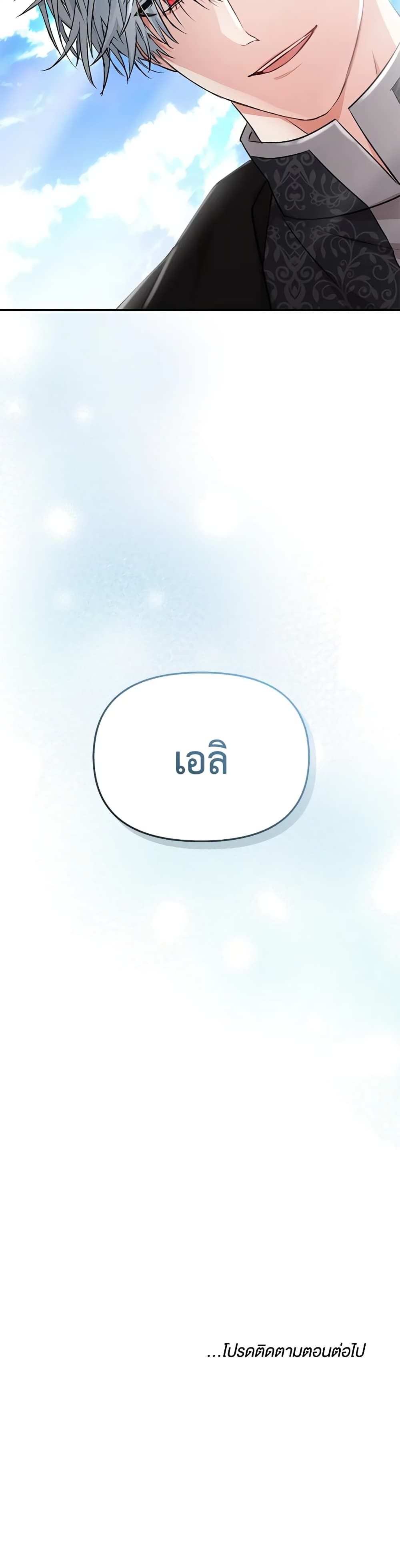 How to Survive As The Devil’s Daughter ตอนที่ 47 55